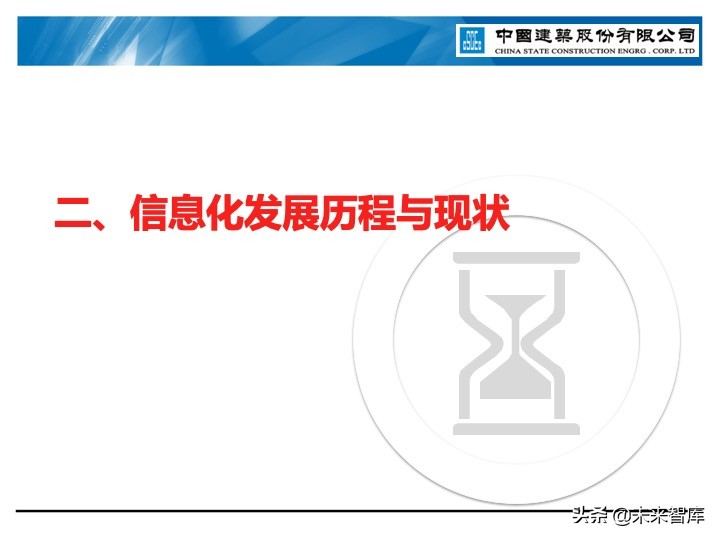 建筑业信息化深度思考