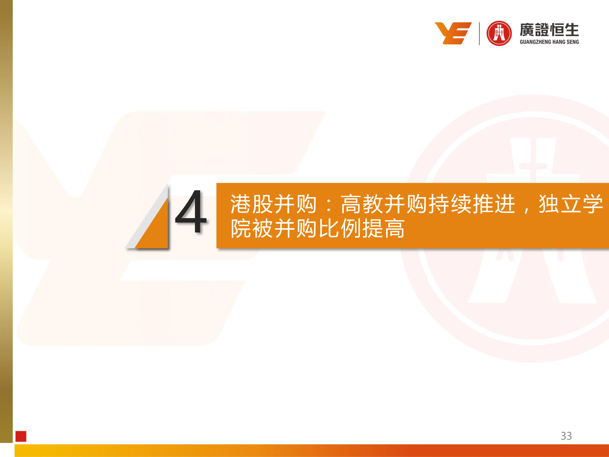 教育行业专题：兴趣和信息化教育投资提升，民办高校并购活跃