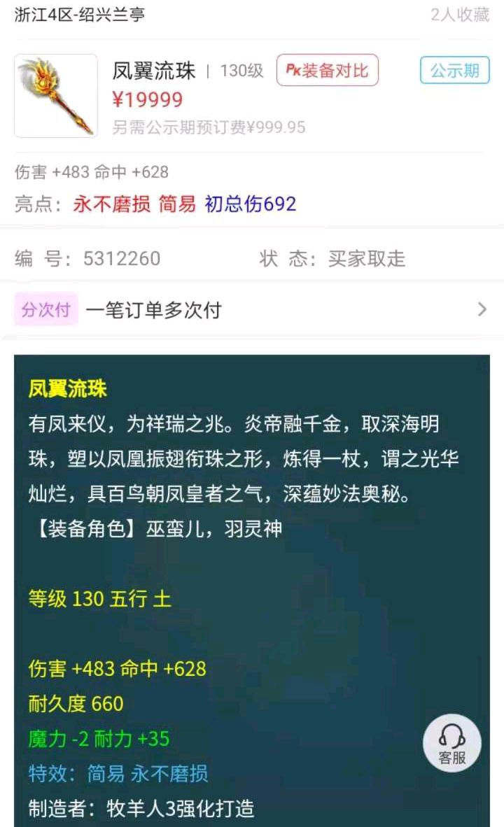 梦幻西游：新手鉴定出120级高伤不磨武器，因不懂行情被商人瞬秒