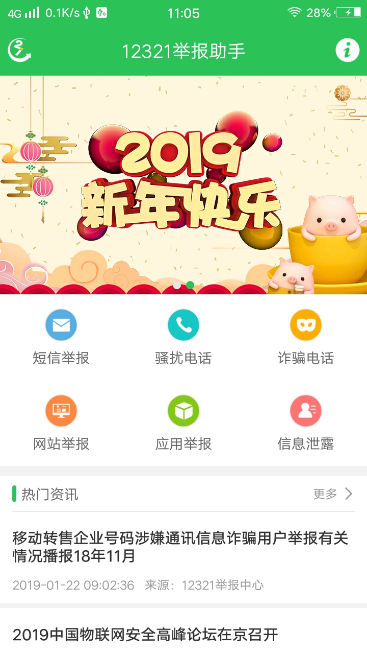怎么举报垃圾短信 一键举报垃圾短信