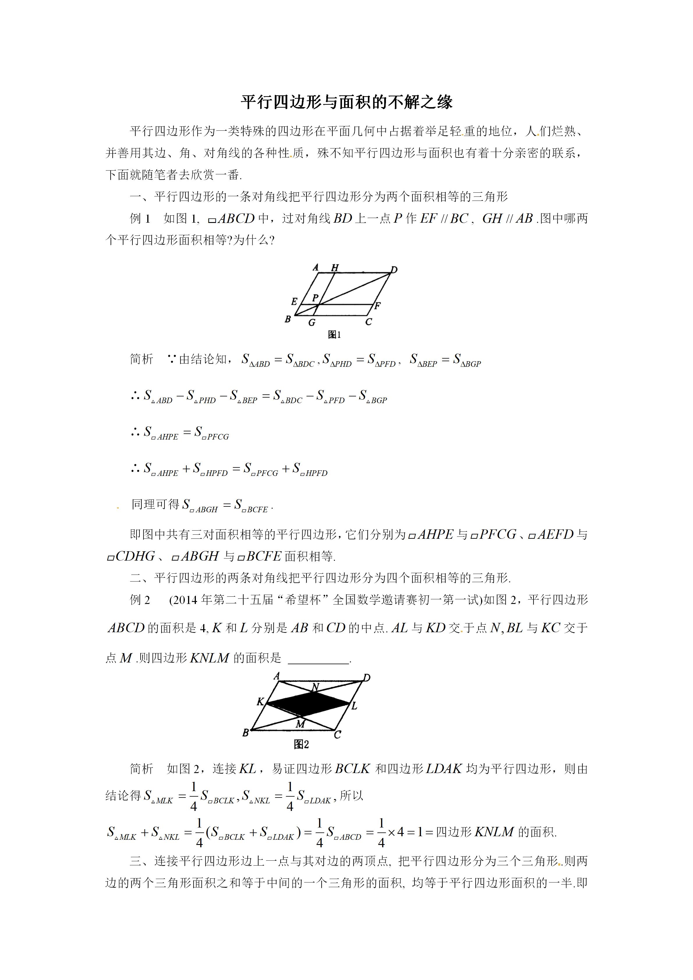 平行四边形的面积 平行四边形怎么画