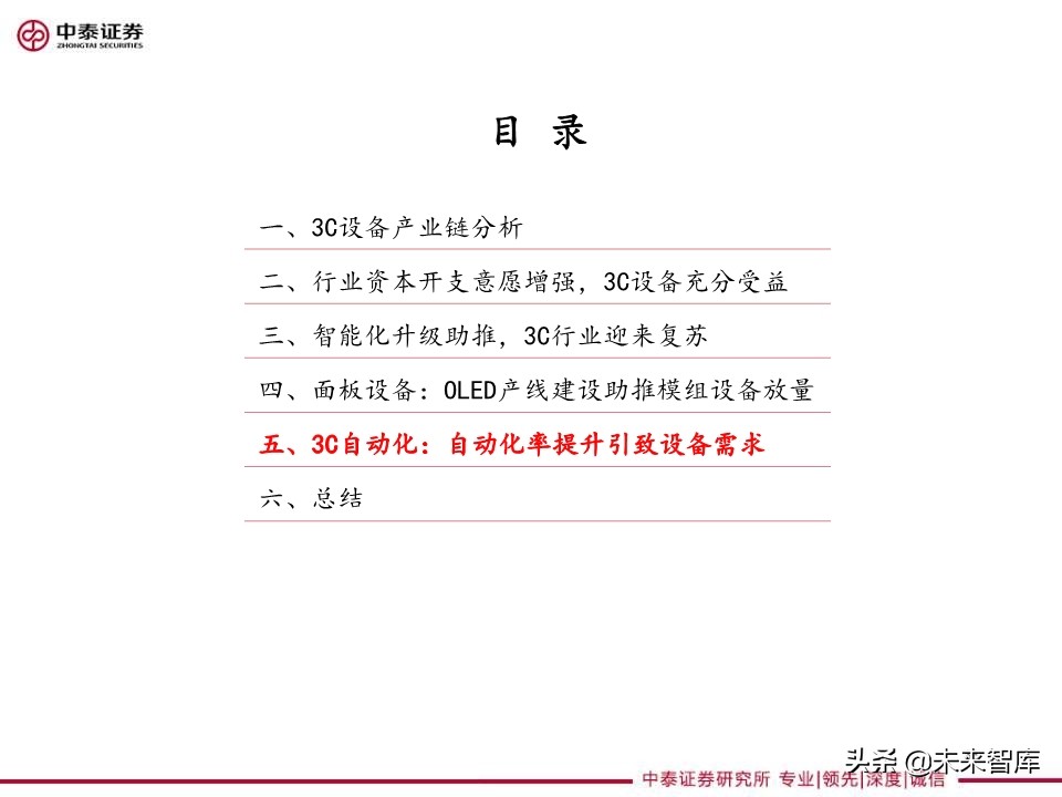 3C设备行业深度报告：智能化升级助推，3C设备复苏可期