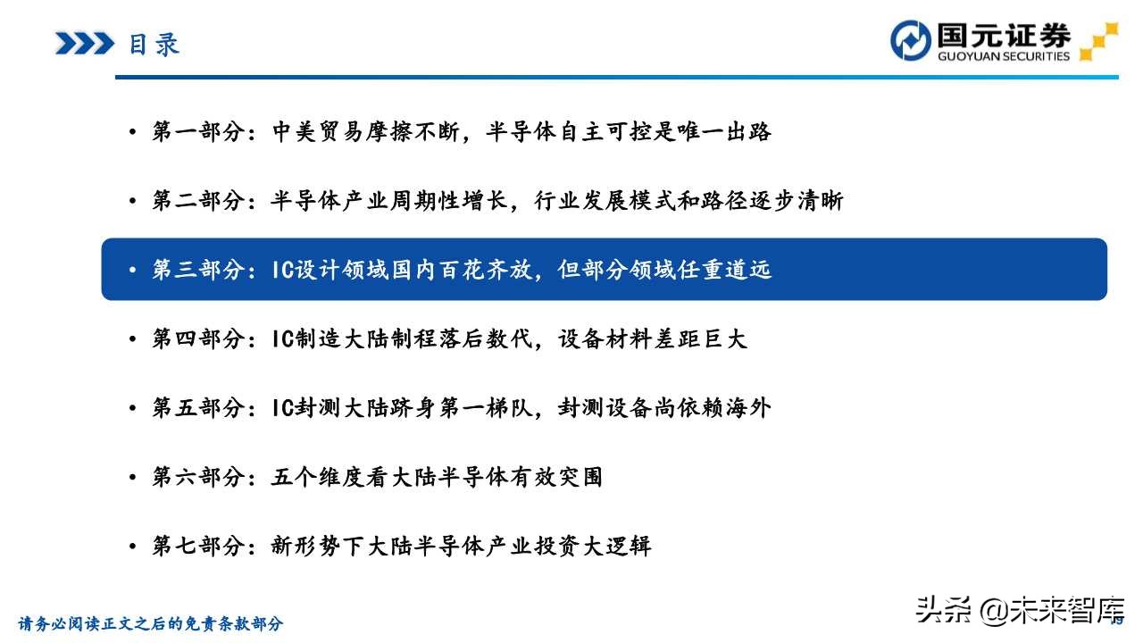半导体产业深度研究（107页）：政策支持、协同创新、重点突破