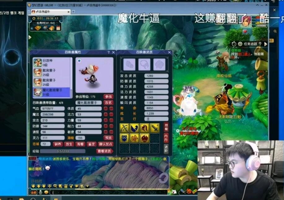 梦幻西游：UZI直播时玩梦幻，这次会不会让梦幻玩家变得再多点？