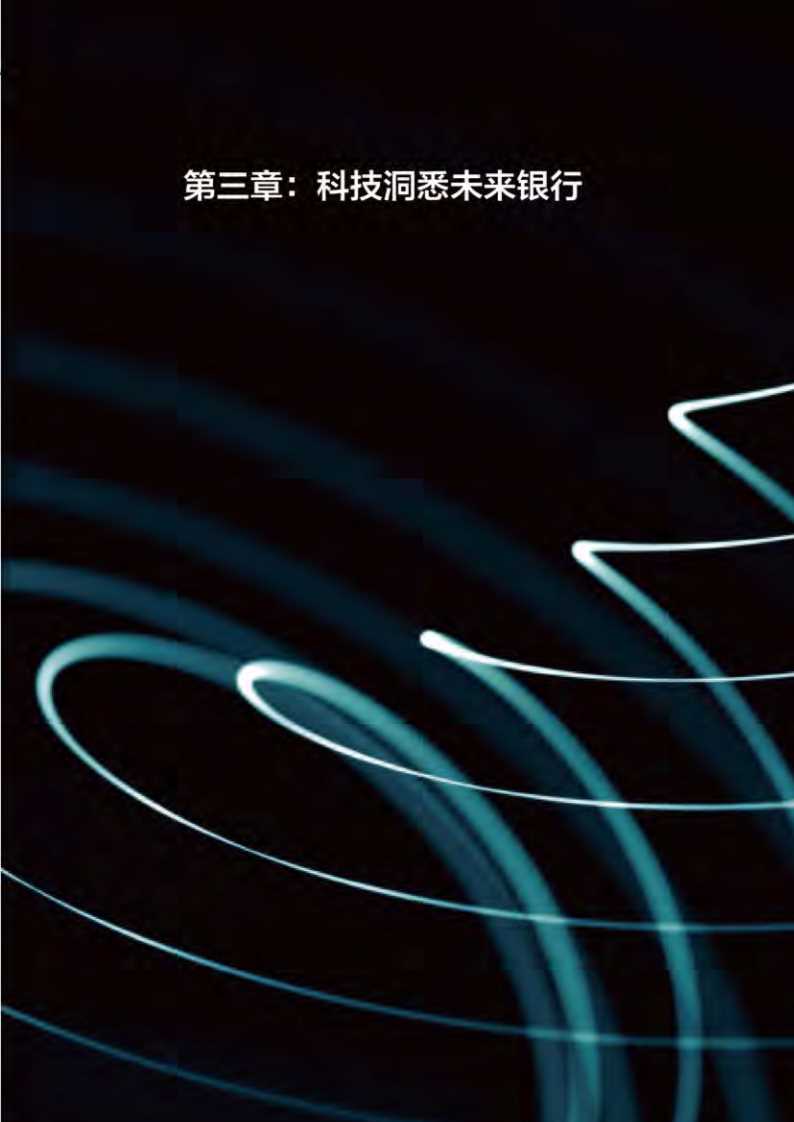 毕马威未来银行：DT时代中国银行业发展的新起点
