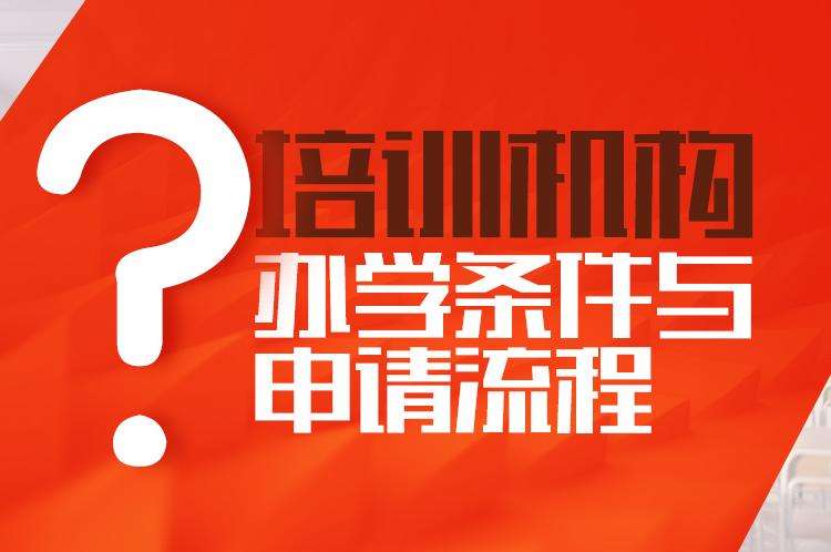 民办学校办学许可证 民办学校学费一览表