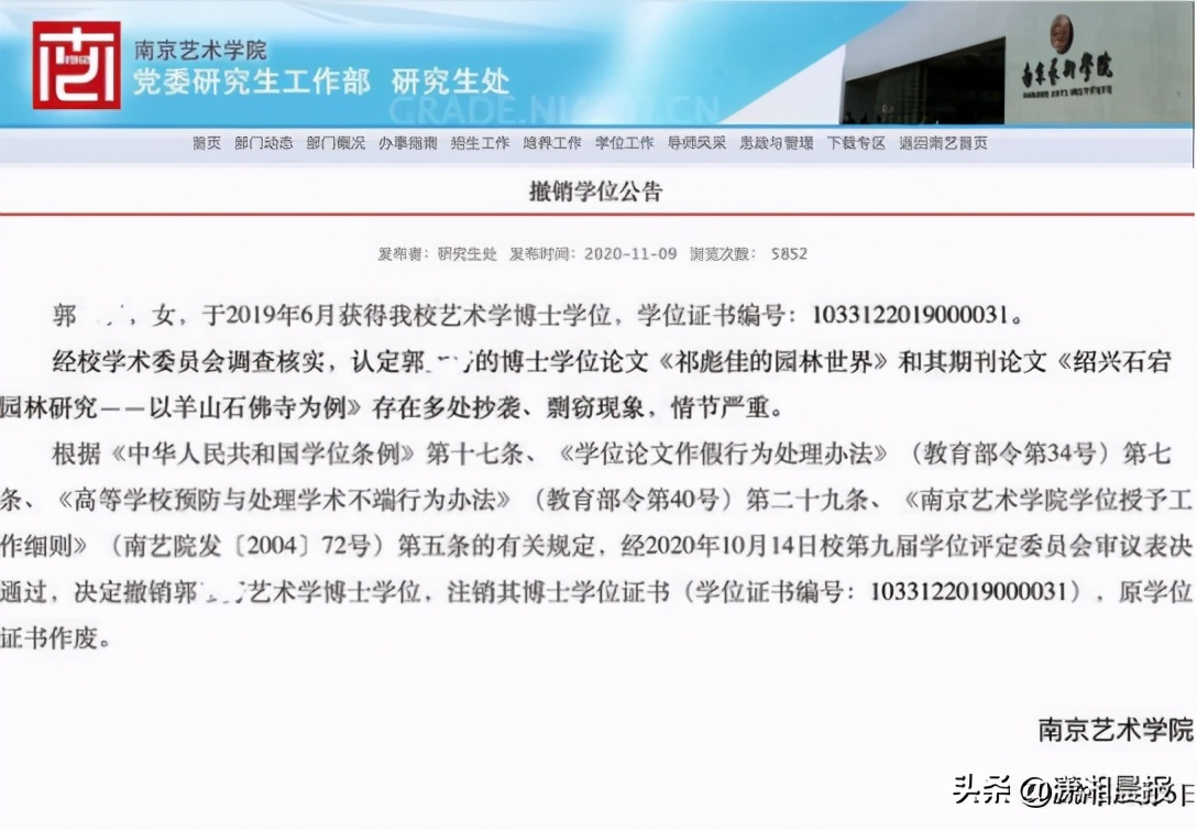 南京艺术学院人事处 潘丽君南京艺术学院