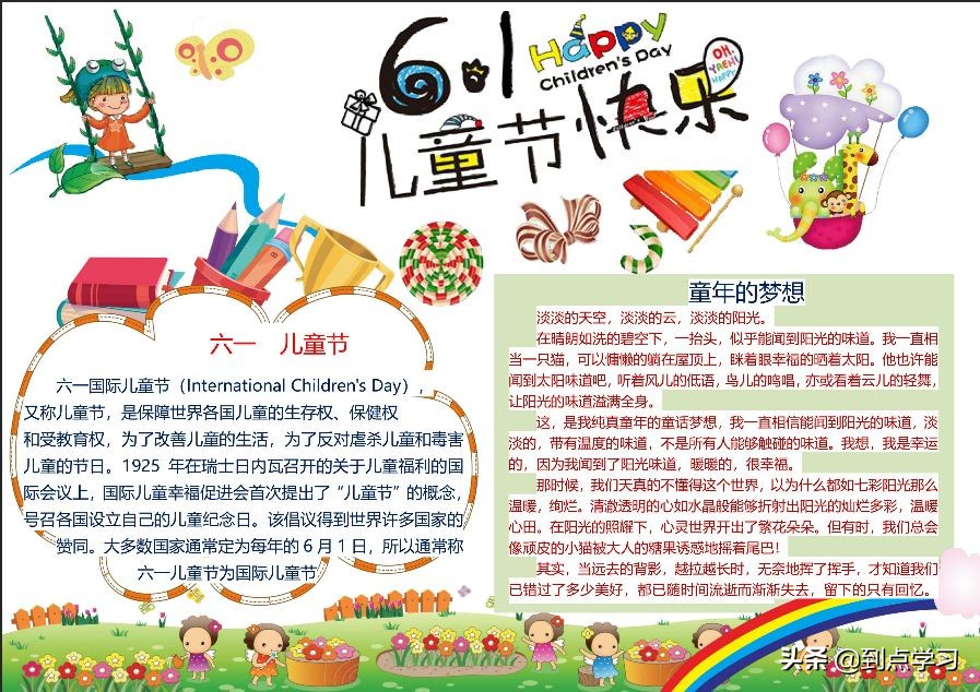 六一儿童节手抄报 手抄报图片简单又漂亮