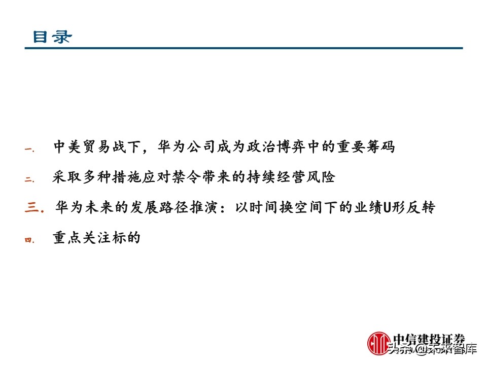华为深度报告：华为这一年，制裁与禁令下的绝地求生