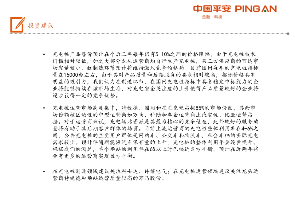 电动汽车产业链全景图之充电篇