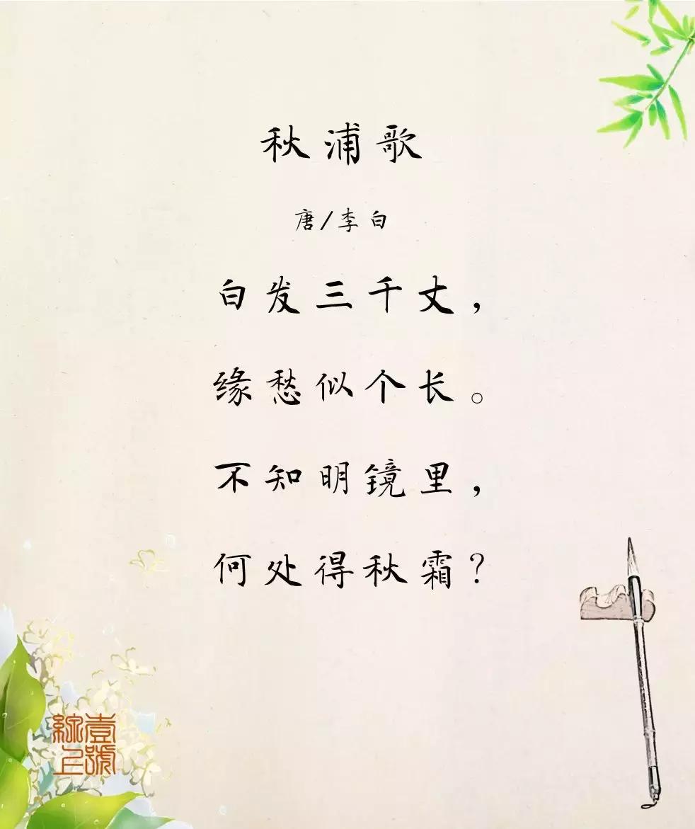 秋浦歌白发三千丈 秋浦歌原文拼音版