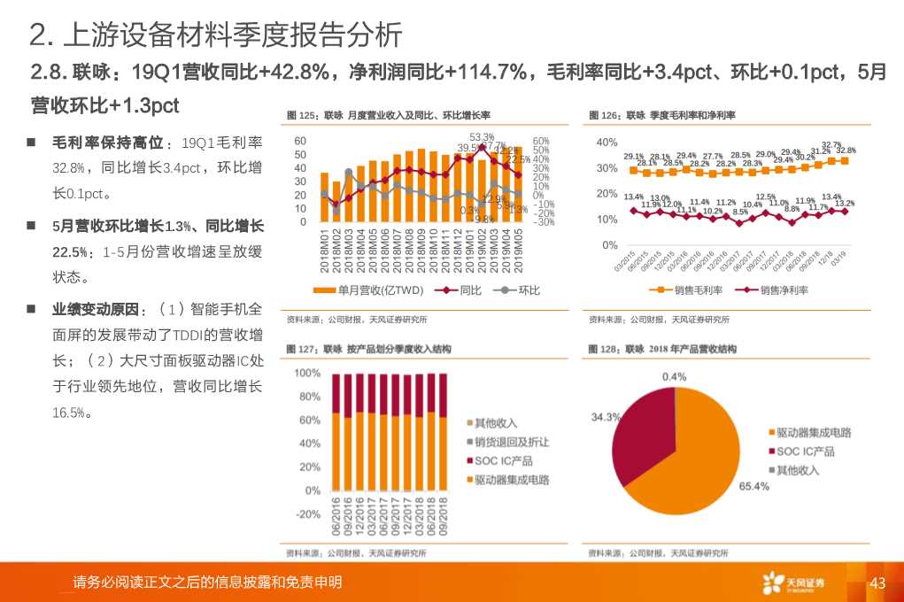 全球显示产业链：OLED和大陆供应链是核心主线