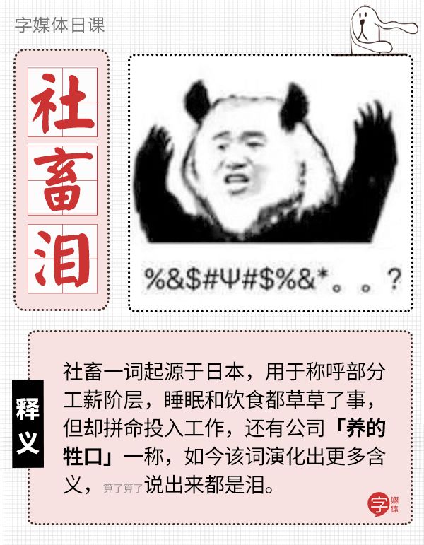 社畜是什么意思? 社畜的六种表现有什么