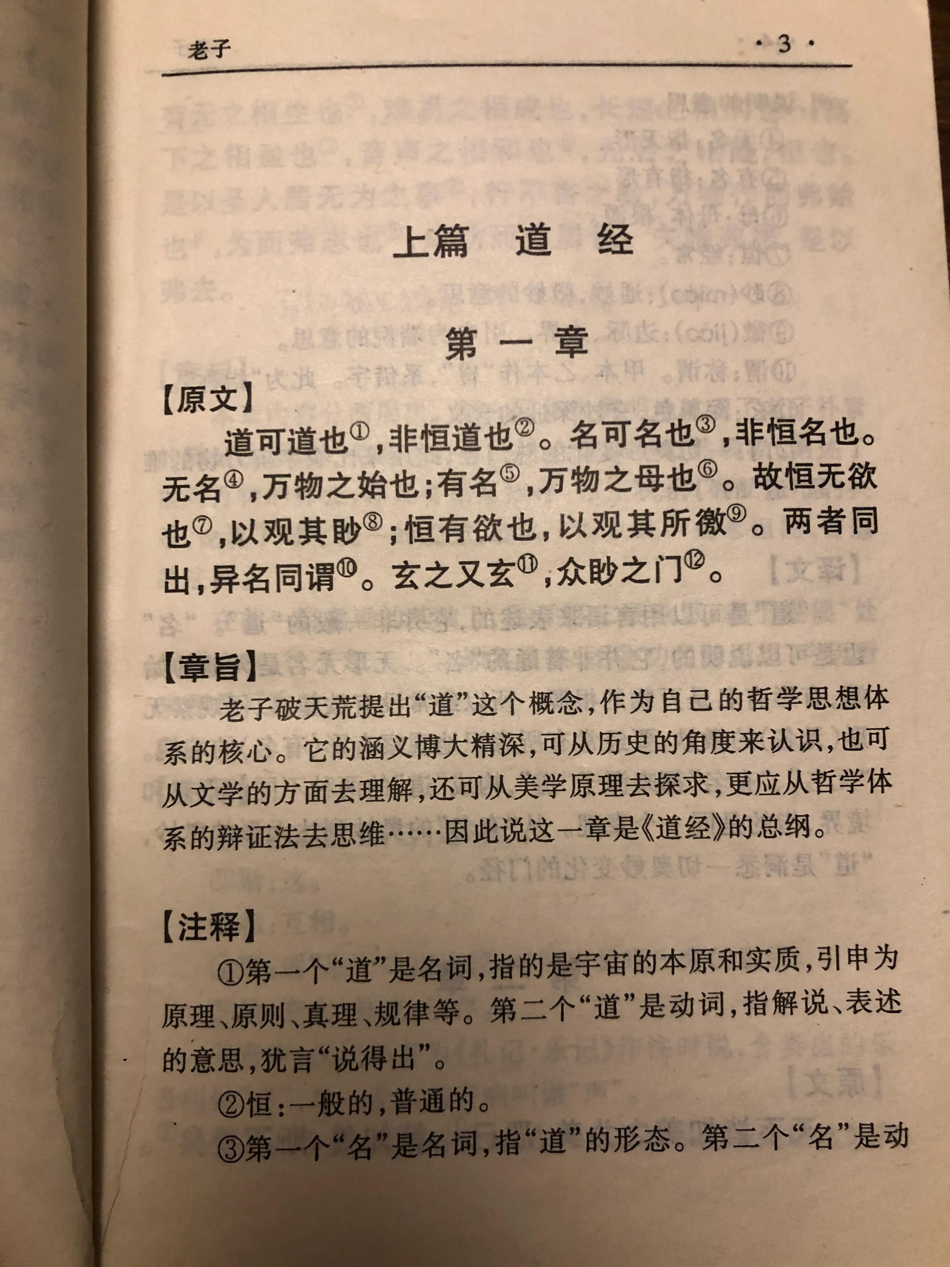 道可道非常道 道可道 非常道感悟