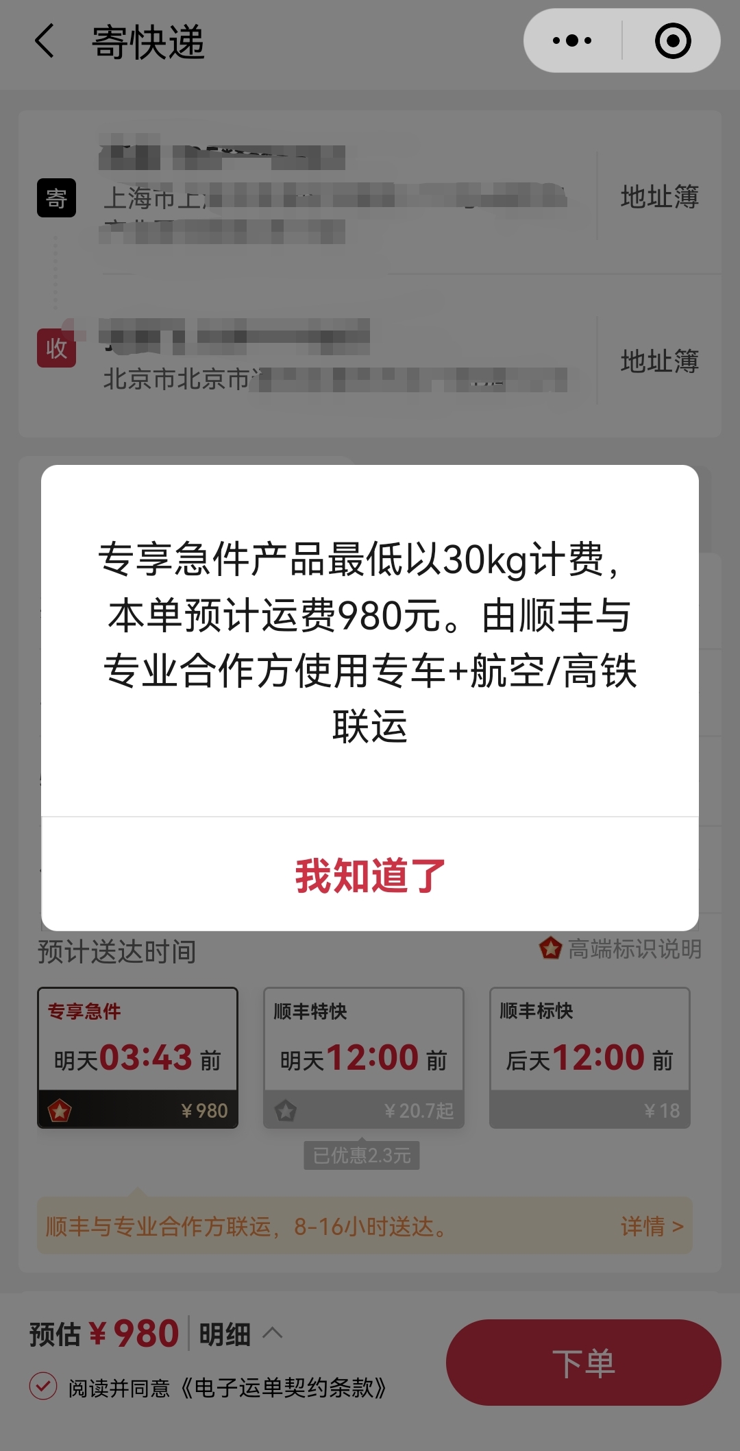 顺丰快递运费查询 顺丰全国运费价格表