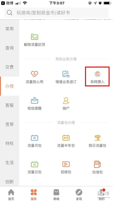 中国联通网上营业厅 联通营业厅官网