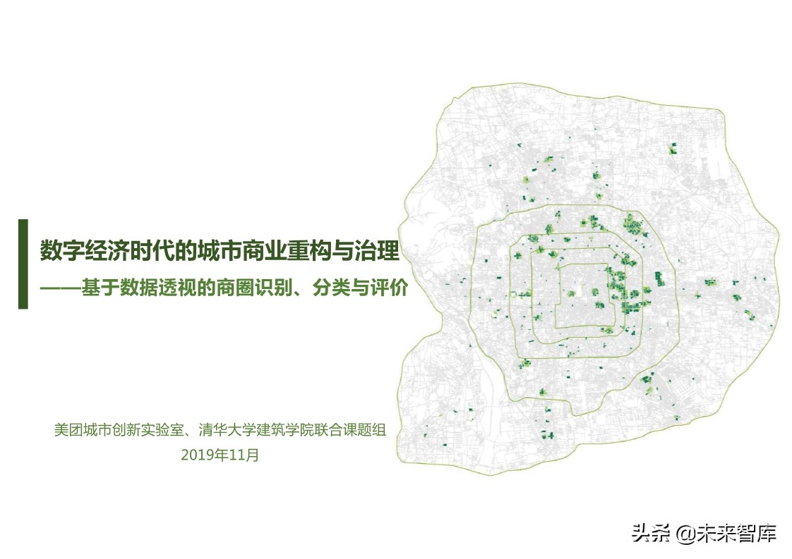 商机洞察：基于数据透视的商圈识别、分类与评价