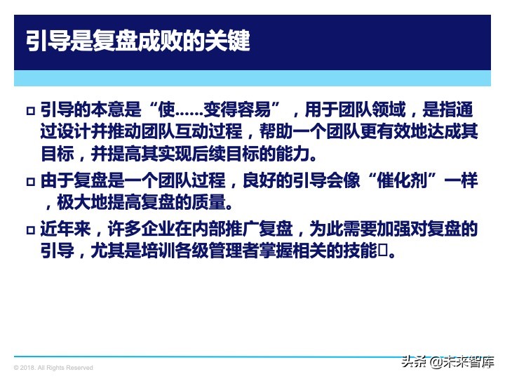 管理工具：复盘方法论，如何做复盘