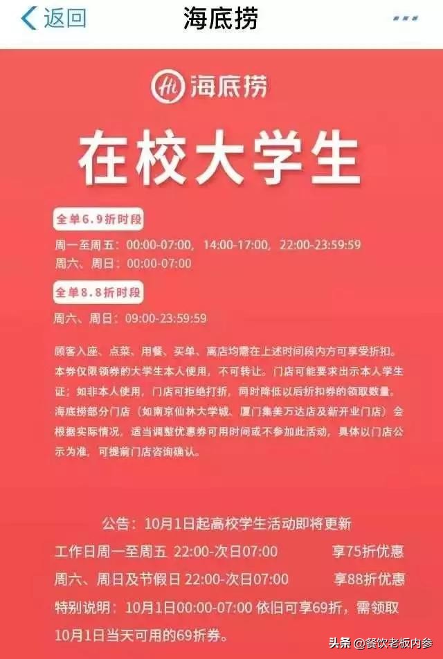 海底捞学生证打折时间 海底捞学生折扣2022