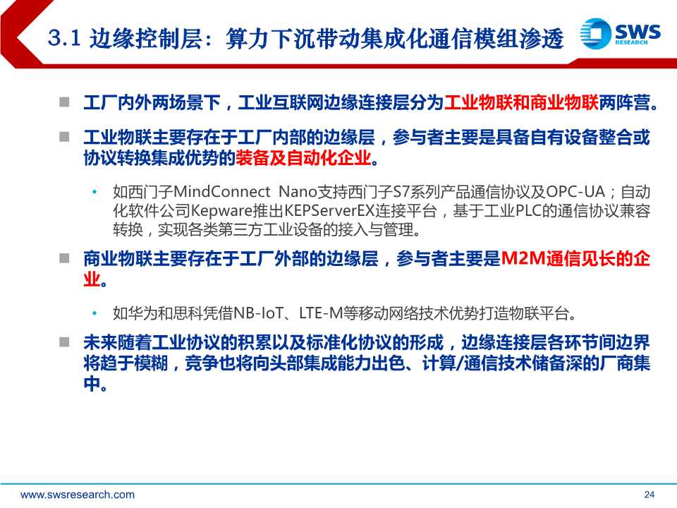 5G杀手锏应用，工业互联网全景解构