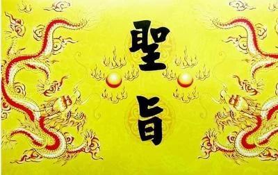 奉天承运皇帝诏曰 奉天承运皇帝制曰来源