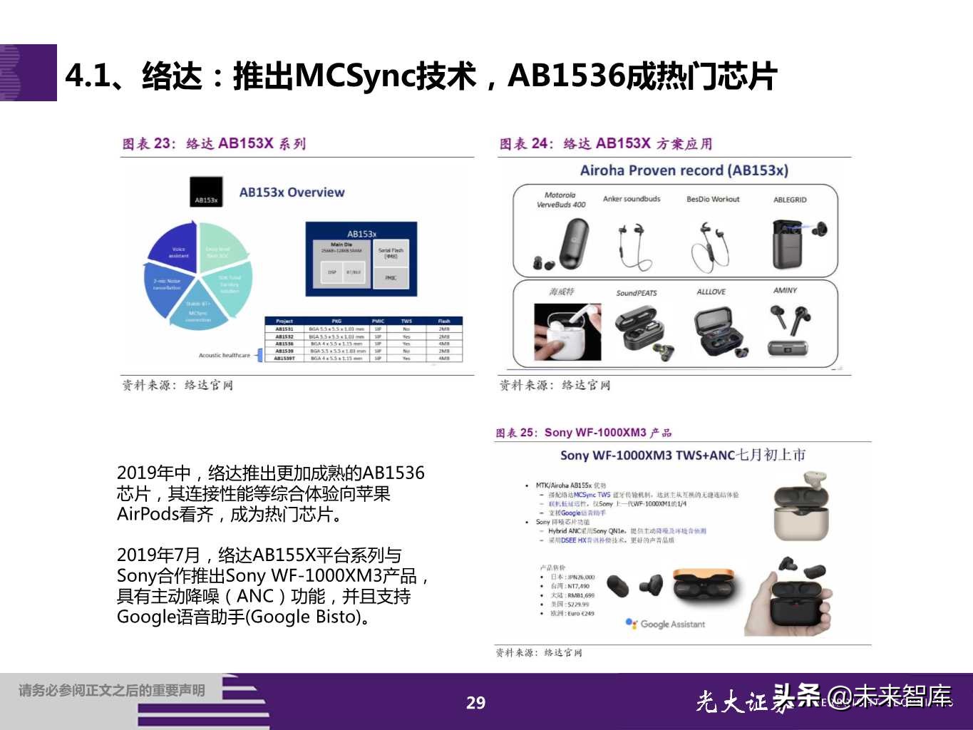 TWS耳机行业专题报告：甚似当年山寨机兴起