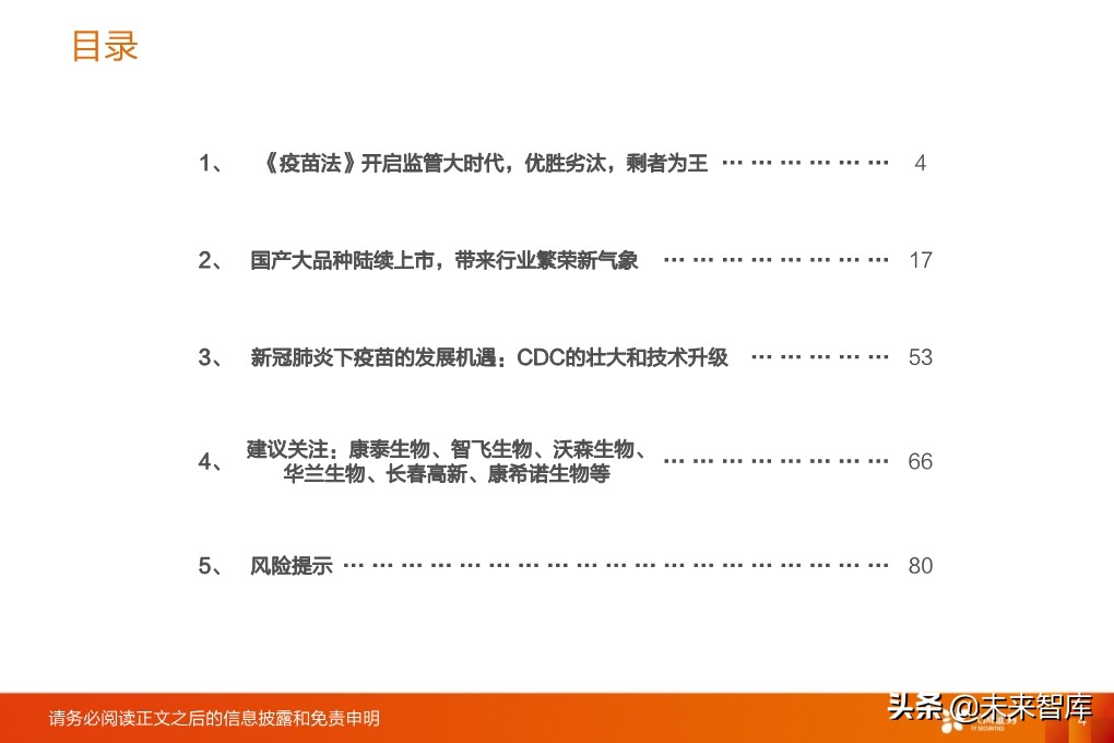 疫苗行业深度报告：监管和国产新时代，开启发展黄金期