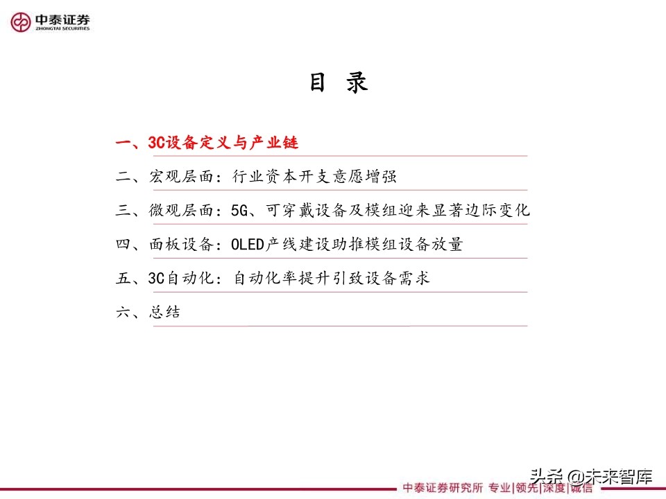 3C设备行业深度报告：智能化升级助推，3C设备复苏可期