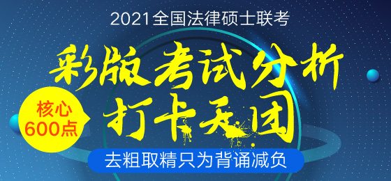 法律硕士非法学
