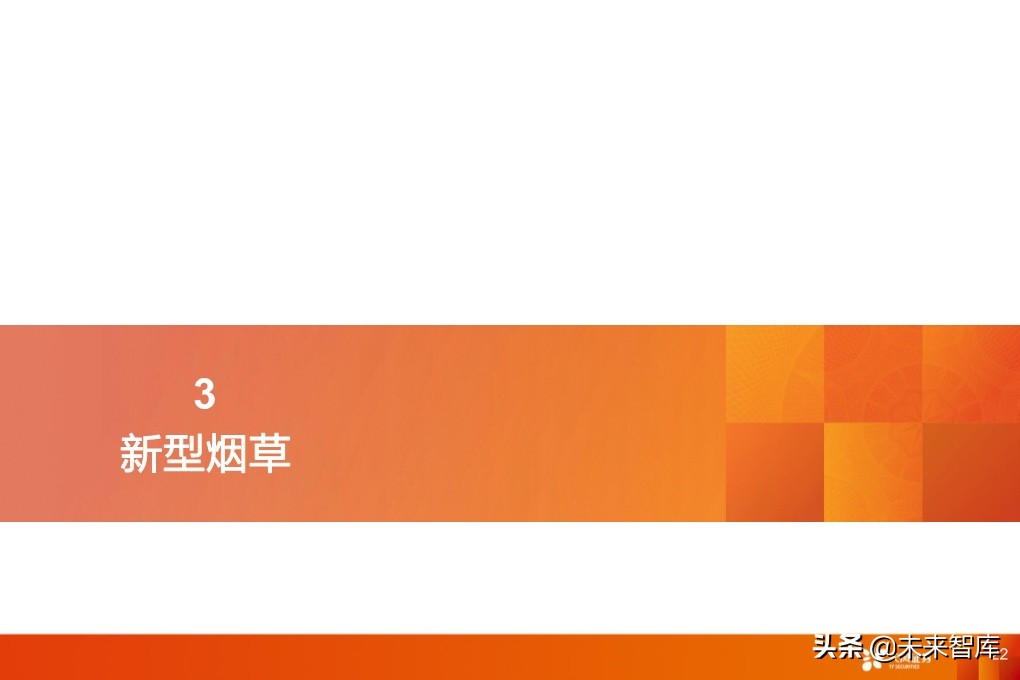 輕工制造行業研究：家居、煙草、包裝、造紙