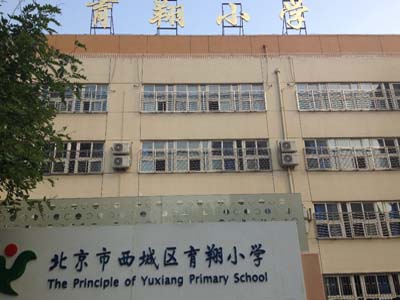 小学校徽设计图案大全北京西城区育翔小学