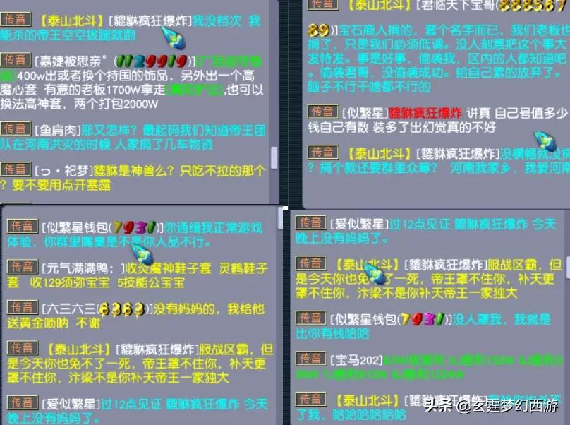 梦幻西游：汴梁城骂战与偷袭进行中，“帝王家族”深陷内战风波