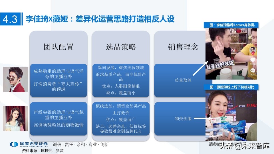 MCN网红经济专题研究：MCN迎风爆发，新流量助国货崛起