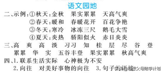 忐忑不安的近义词 忐忑心情的经典语句
