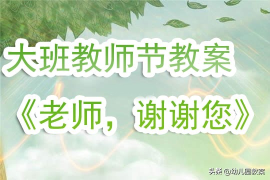 感谢幼儿园老师的话 感谢幼儿园老师的用心