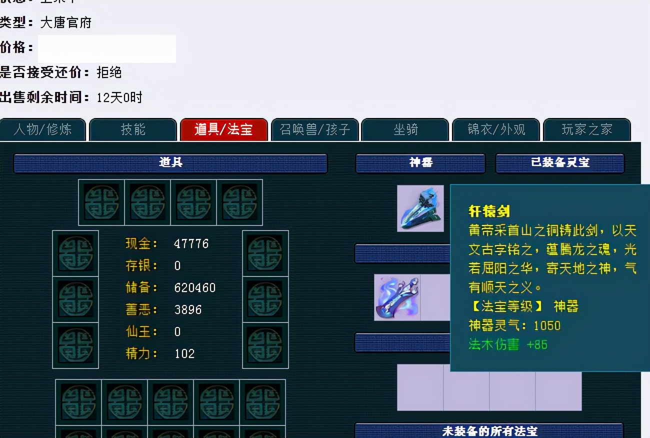 梦幻西游：买大唐送法系神器吗？大唐的12火神器增加的是法伤属性