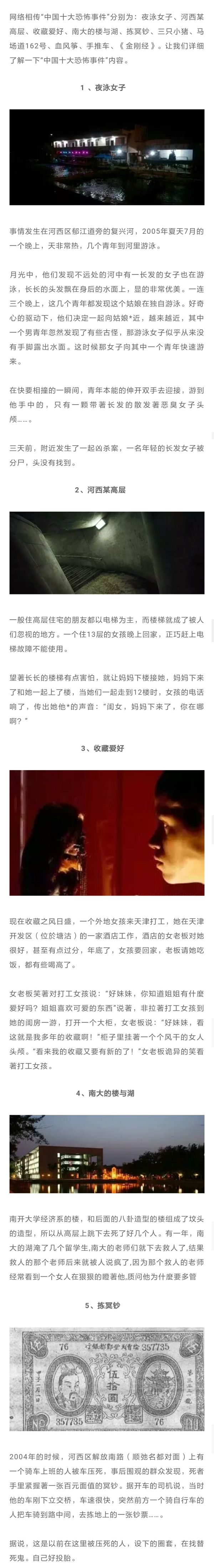 中国十大灵异事件 民间真实诡异事件
