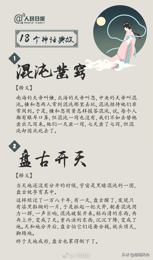 神话故事有哪些 神话故事有哪些中国古代神话故事