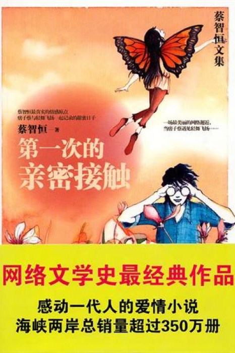 第一次亲密接触 