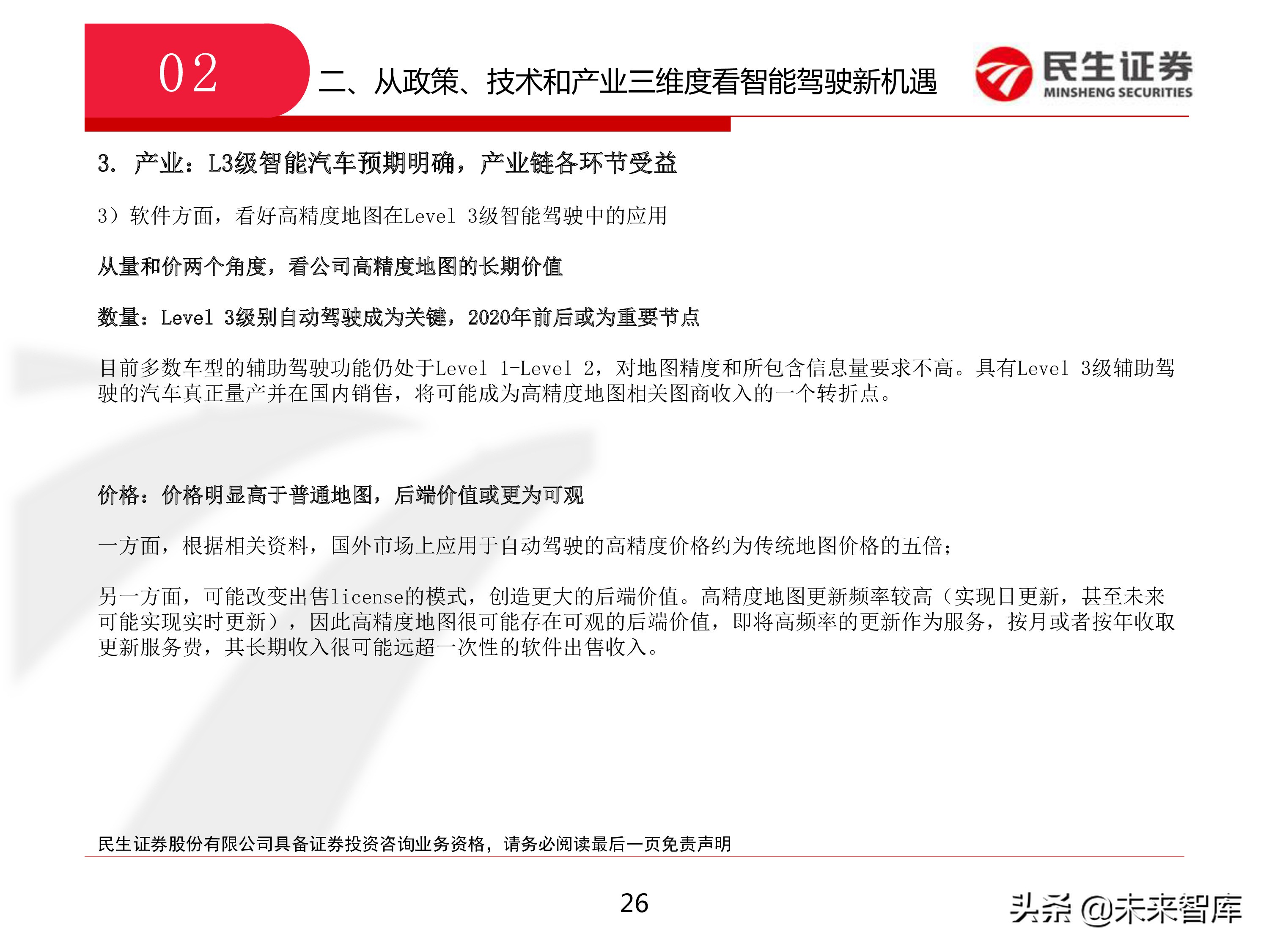 智能驾驶：从政策、技术和产业三维度看智能驾驶新机遇