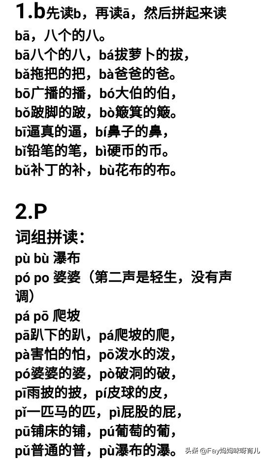 拼音字母表读法口诀 一年级拼音顺口溜