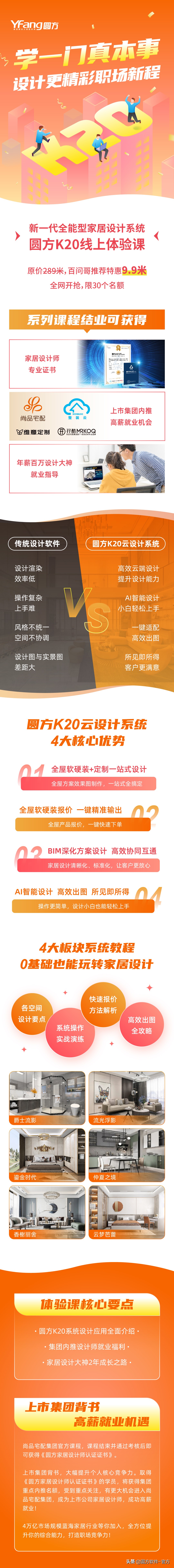 圆方家居设计软件 家居设计app