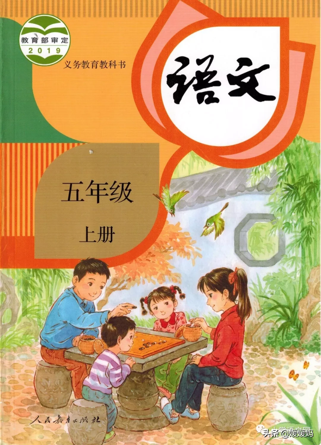 五年级上册语文 五年级上册语文生字表