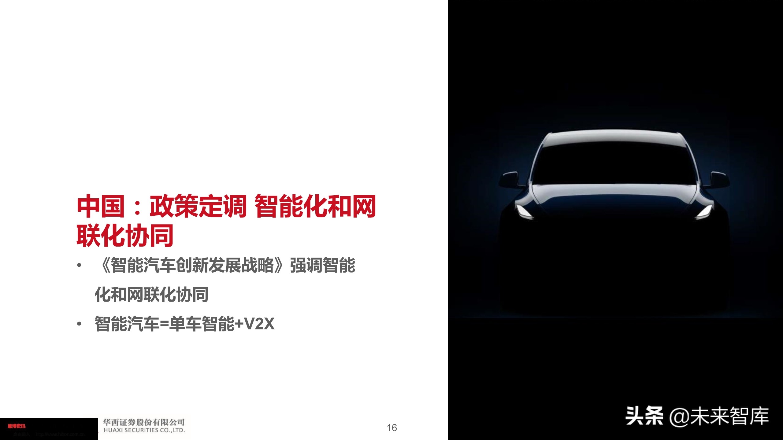 智能汽车深度报告：智能网联势不可挡，把握浪潮