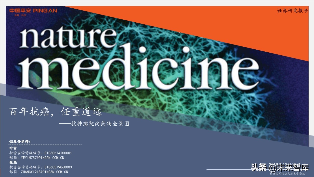 抗肿瘤靶向药物全景图：百年抗癌，任重道远