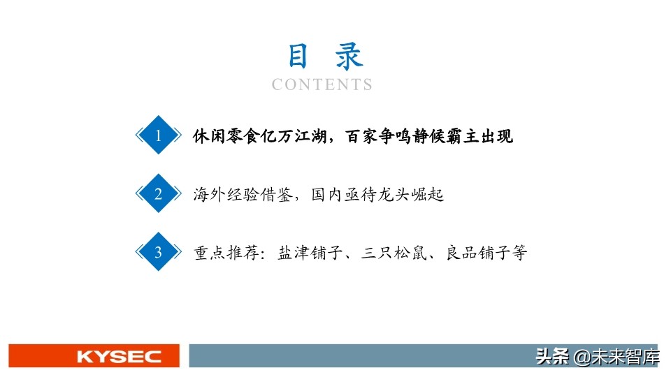 休闲零食行业深度报告：万亿市场，亟待千亿龙头出现