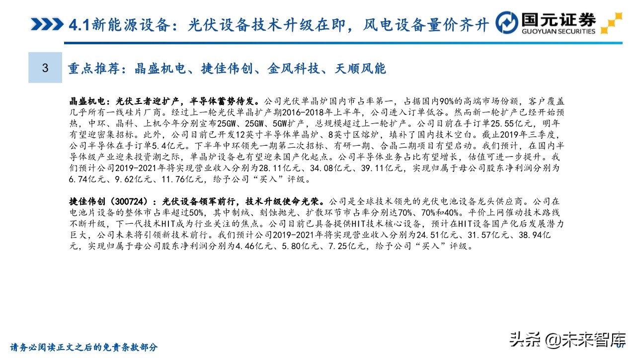 机械装备行业研究及2020年投资策略（81页）