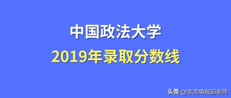 中国政法大学分数线 政法大学分数线
