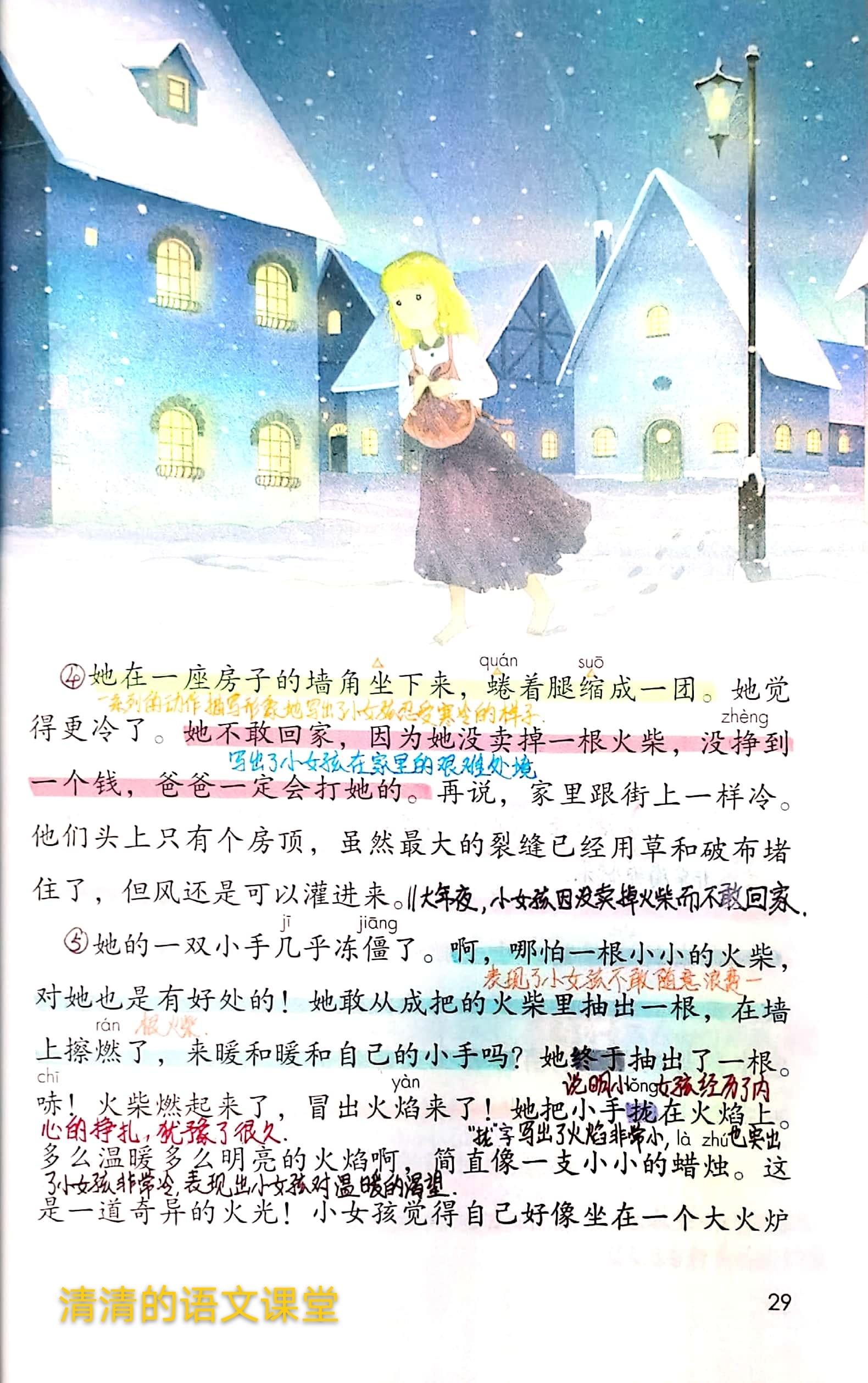 卖火柴的小女孩课文 卖小火柴的女孩生字