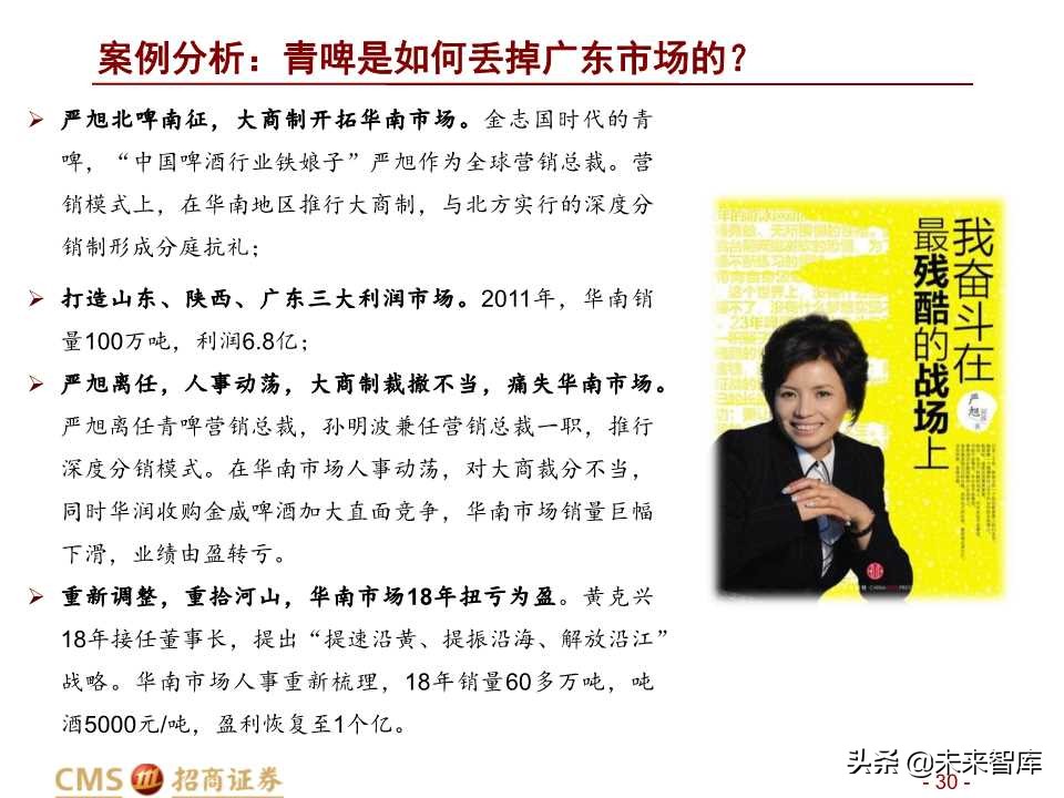 中国啤酒行业深度研究之啤酒战国策